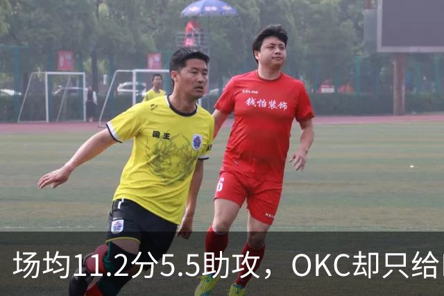 场均11.2分5.5助攻，OKC却只给Exhibit-10合同