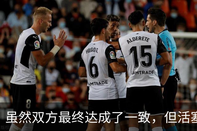 虽然双方最终达成了一致，但活塞与内线球星之间的矛盾令人担心？